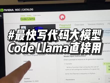 代码版羊驼竟然藏在英伟达官网里🐸
#人工智能 #玩儿个很新的东西 #科技改变生活 #有ai就有无限可能 #干货分享