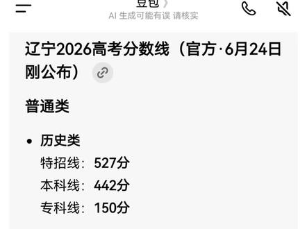 2026辽宁省控制线和一分一段表