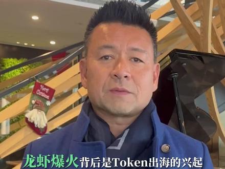 中国掌控AI时代硬通货:Token出海重塑全球数字贸易 #openclaw #智能体 #人工智能 #token #出海