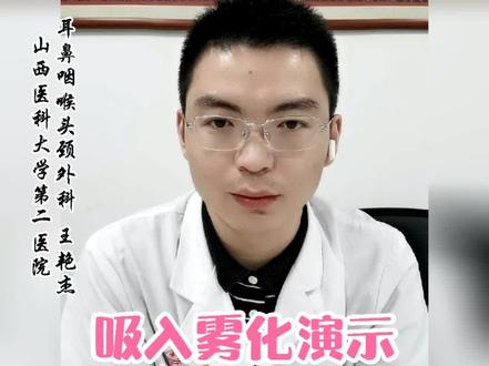 吸入雾化演示,声音嘶哑、喉炎的朋友,快来学习学习吧!#声音沙哑 #雾化器使用方法 #健康科普