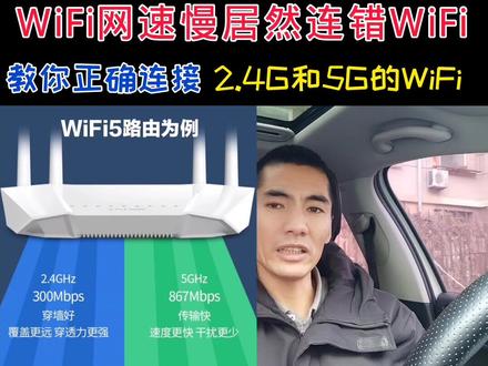 WiFi网速慢,居然是连错WiFi,教你如何正确连接2.4g和5gWiFi#WiFi #WiFi慢 #WiFi卡