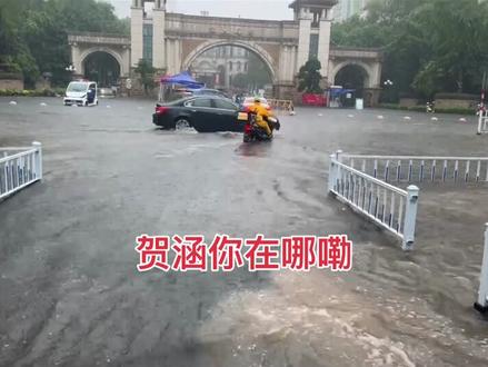 贺函你在哪嘞,我的鞋不能沾水,给我送个雨披来😜😜😜