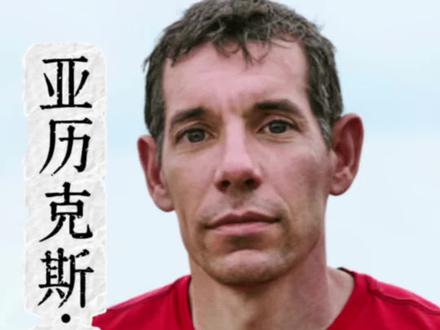 再次封神💥霍诺德徒手无保护攀台北101🧗 🧗攀岩之神亚历克斯・霍诺德又创神迹了!
无绳索、无任何保护,纯徒手征服 508 米台北 101,95 分钟登顶封神,直接成为史上第一人!
✨全球超 1 亿人蹲直播见证,40 岁的他再一次刷新人类极限!
#亚历克斯霍诺德 #人物故事 #徒手攀岩 #极限运动 #小纪读书