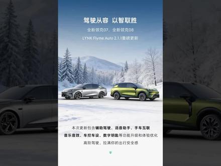 🚗领克08系统更新!苹果uwb钱包钥匙实测 谁懂领克08系统更新的快乐!新增的苹果UWB钱包钥匙真的香~ 不用掏手机、不用打开APP,带着手机走近车就可以稳定连接,打开舒适进入就可以自动解锁上锁,毫米级定位比蓝牙钥匙稳太多了!地下车库、信号差的地方也不怕,苹果用户快冲~
#uwb数字钥匙 #领克08 #领克08的含金量还在提升 #20万级SUV首选 @领克