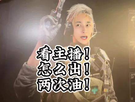 #海底捞三角洲 全部秘诀 这1/144的概率(出两次油)你确定不接一手!?片尾有惊喜看谁手快了