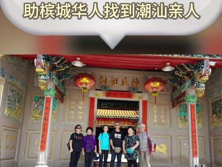 中国、马来西亚联手寻亲,助海外华人找到失联近70年的亲人 #头条寻人 #观火新闻网 #普宁 #槟城 #团圆