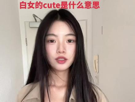 #文化差异 #留学生 #海外生活 #女大学生 #05
精心打扮的姐感sexy穿搭被白女说so cute
感觉她们像看到吉祥物一样
这个so cute到底什么意思