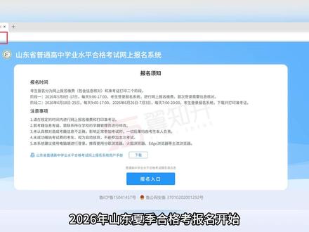 2026年山东夏季合格考报名缴费详细教程 #山东夏季合格考 #合格考报名 #报名缴费 #高中家长必看
