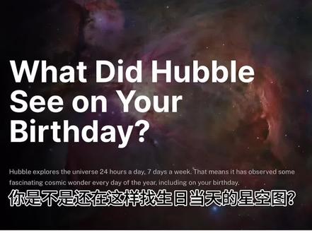 NASA APOD 生日对应天文图查询教程#nasa生日星空图 #教程
以防误会:只是出生当天官方发布的图片礼物,有些是当天拍摄,有些并不是,目前从来没有官方/公开的“当天刚拍的深空星空图”义务服务,只是一个浪漫的小互动请不要较真
os:作者不会再解释了,官方也没有,作者未习得时空穿越给你拍当天的星空照片,理解万岁