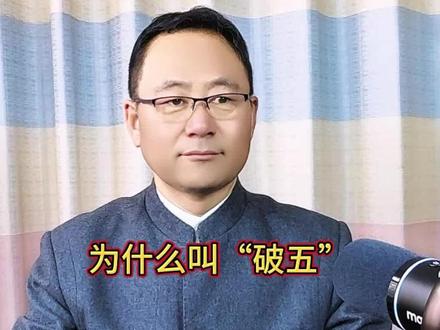 为什么叫破五,这天该怎么做? #传统文化 #习俗 #破五