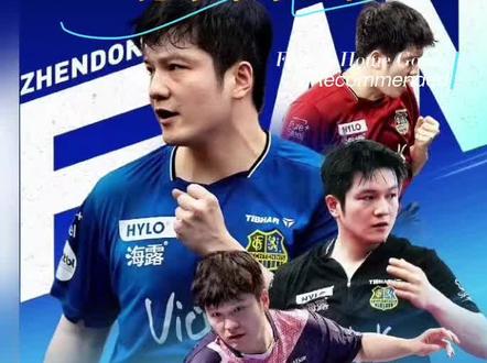 又可以看东东的比赛啦!樊振东小概率出战,德甲联赛2月1日02:00,奥克森豪森VS萨尔布吕肯,为他加油吧!💪🏓 #樊振东 #国乒 #世界冠军 #体育精神 #热门