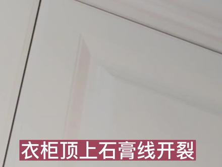 石膏线开裂原因终于找到了#石膏线