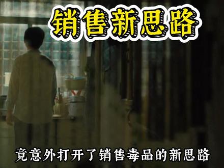 男人竟然将D品融进了化妆品,一个庞大的帝国正悄然升起! #了不起的精讲团 #抖音精选 #影视经典补完计划 #除恶