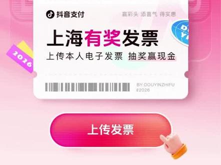 #发票抽奖 一个都没中是几个意思T T