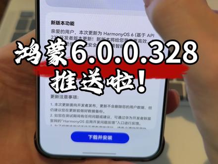 鸿蒙6 API23推送啦!显示审核中,其实已经通过! #华为#鸿蒙6 #鸿蒙越用越香 #我的鸿蒙体验 #数码科技