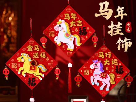 不织布手工diy幼儿园小礼物春节2026年宵儿童手工马年挂饰材料包#儿童玩具 #不织布 #儿童手工 #新年灯笼 #亲子手工