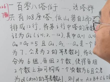 曹教授出的题:2026新高考数学一卷数列小题第七题 #曹海涛 #吕数 #吕数讲高中数学 #高考数学 #高考底层逻辑