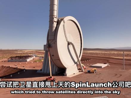 【宇宙杂谈】这次带了相机!看火箭究竟如何被甩上天! #SpinLaunch #火箭发射 #萌知计划