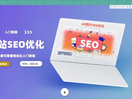 网站SEO优化入门教程:alt图片SEO优化#seo #seo优化#网站优化 #网站排名#alt属性#alt标签