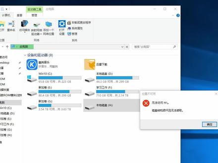移动硬盘无法访问磁盘结构损坏且无法读取解决方法