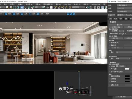 #3dmax #3dmax效果图 #corona #效果图 #室内设计 CR大图渲染参数