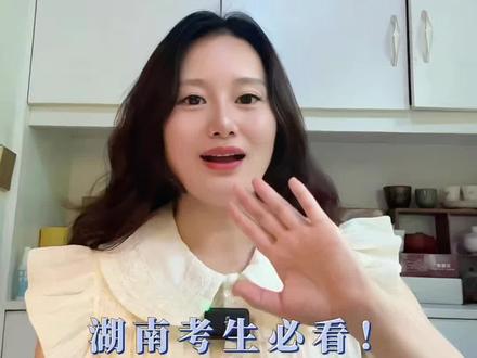 湖南考生必看!2026高考各批次分数线全整理 #真实生活分享#2026年高考分数出炉#填报高考志愿注意事项 #祝所有考生金榜题名
