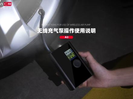 无线充气泵操作使用说明#充气泵 #科技 #仁狮科技