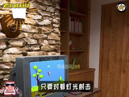 老游戏里的黑科技!录音机能下载游戏,打鸭子百发百中的秘籍 #电子游戏 #涨知识 #科普 #一人一个春节传统年俗 #抖音年味新知贺岁