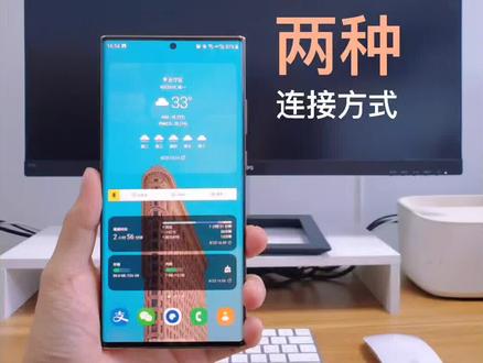 Samsung dex的两种连接方式#samsung #三星手机