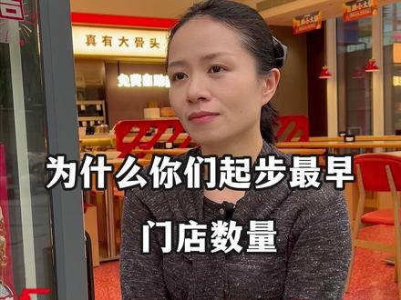 吉阿婆最早做连锁,为何门店数量不是最多? #麻辣烫加盟 吉阿婆最早开始做,为什么门店数量不是最多的,一条视频讲清楚缘由。