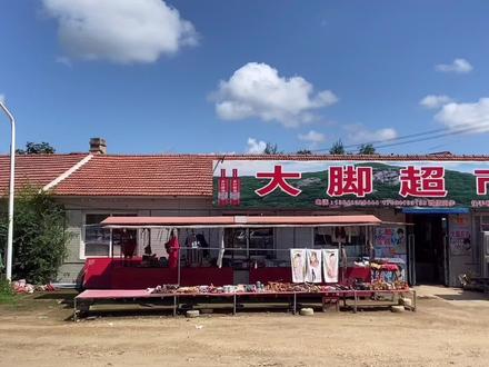 乡村爱情拍摄地,大脚超市还在,到里面看看和电视里有什么不一样