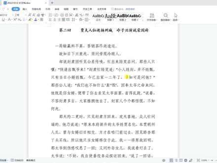 wps文档怎样从任意页开始页码?如何为每一节单独设置页码? #word #办公技巧 #wps #职场 #办公