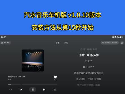 汽水音乐车机版你体验了吗?