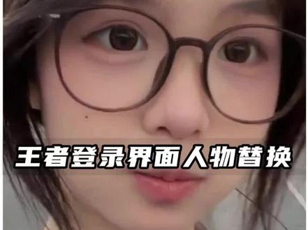 王者登录界面人物替换#剪映 #剪辑教程 #王者荣耀剪辑 #伤心小云吞 #王者荣耀登录界面 和平精英登录视频素材 和平精英登录界面动画 和平精英登录界面壁纸 王者荣耀登录界面替换 王者荣耀登录界面素材 王者荣耀登陆界面 色度抠图