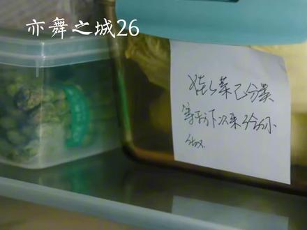 26-2 #好剧随心推 亦舞之城 #亦舞之城