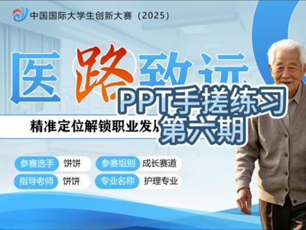 谁再说护理生不会做PPT?出来挨打! #饼饼的手搓ppt日记 #医学生ppt #ppt设计 #新手学ppt