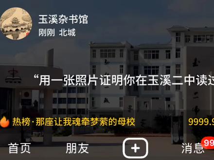 #玉溪二中#我的母校#中学时代满满的记忆