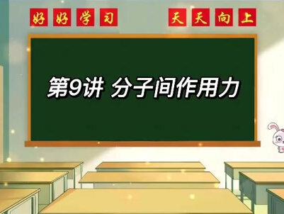 高中化学分子间作用力 #氢键 #高中 #化学 #涨知识