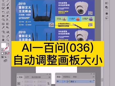 #印刷制版 #ai技巧 #义乌文鼎电脑培训 如何快速将AI的画板调成跟内容一样大小?