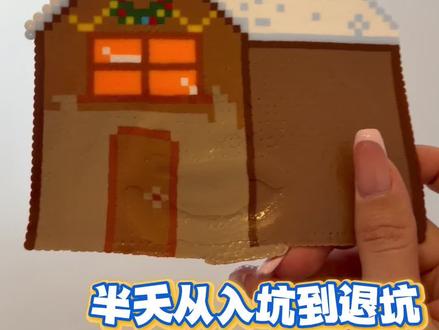 拼了一上午 这是💩嘛
#拼豆 #拼豆日常 #新手拼豆 #手工 #拼豆图纸