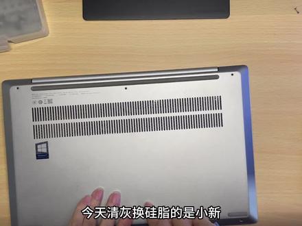 联想小新拆机清灰换硅脂,#联想小新 #联想 #广东科技学院 #广东科技学院松山湖校区