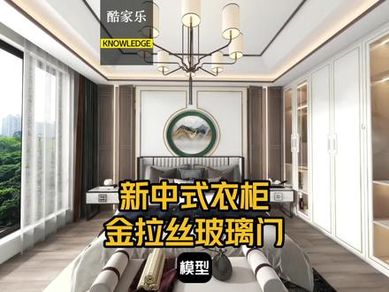 新中式的柜子用酷家乐怎么做,酷家乐如何做新中式玻璃柜门,金拉丝玻璃门下凹高度,把手调整。#室内设计培训 #酷家乐 #酷家乐教程#酷家乐教学 #效果图教学