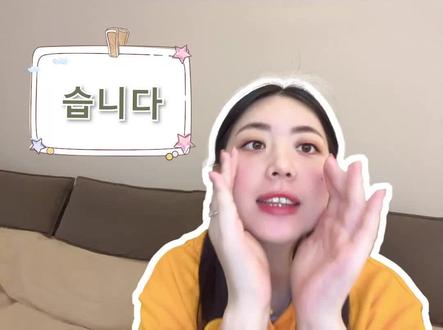 #韩语 万年疑惑🤔韩语当中的“思密达”到底是什么意思?