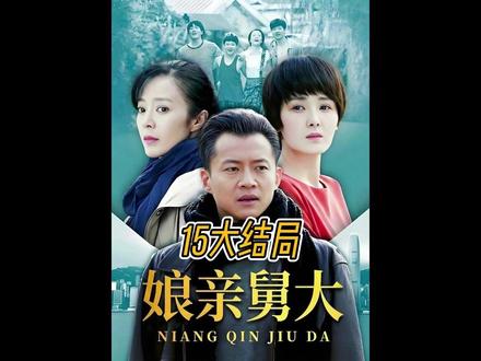 海归生父砸千万抢女儿,穷舅舅法庭含泪放手,结局看哭全网! #娘亲舅大 #唐曾 #刘希媛 #好剧推荐 #影视解说