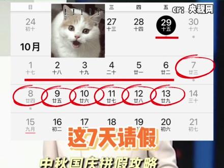 太好了,再请4个月就可以直接过年了#国庆假期 #中秋假期 #放假 #娱乐评论大赏