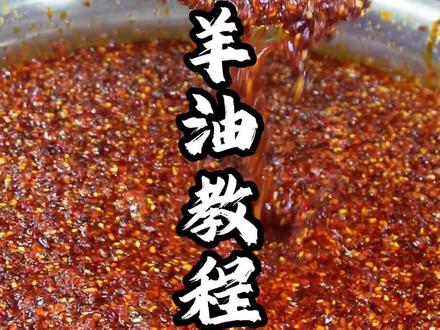 特色羊油,用处很多#美食教程 #抖音美食创作者 #美食制作分享