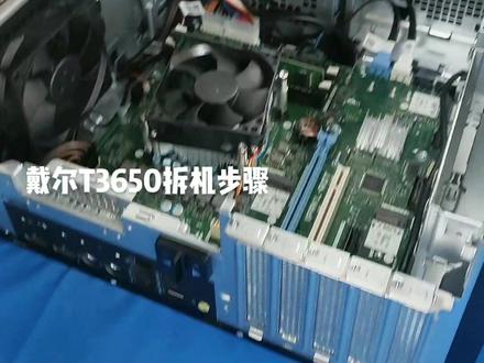 戴尔塔式工作站T3650,#拆机升级显卡,#拆机步骤。