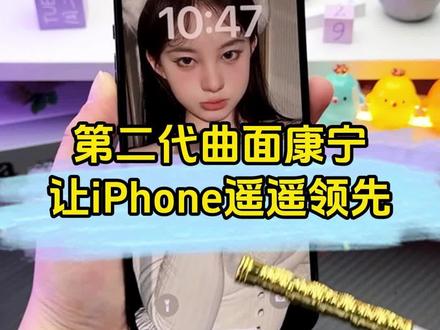 #iPhone15专属设计,第二代曲面康宁战甲,让你的手机陪你再战五年!#数码科技#钢化膜