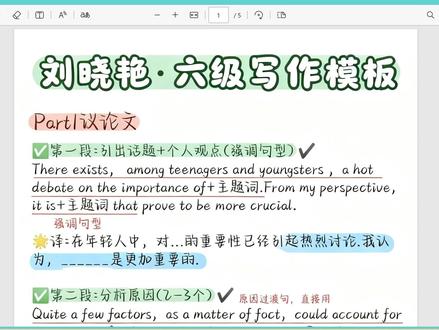 1004.刘晓燕英语六级作文模板(议论文) #四级 #六级 #英语 #英语四六级 #四六级
1004.刘晓燕英语六级作文模板(议论文);25年下半年最强英语四六级资源合集(英语四六级高分通过必备);25年12月最新石雷鹏英语四六级翻译预测押题;25年12月最新瑞斯拜英语六级翻译预测;25年12月
最新瑞思拜六级作文预测完整版;25年12月最新瑞斯拜英语六级作文模板;25下最新瑞思拜四级作文预测完整版;25下最新瑞斯拜英语四级作文模板;石磊鹏四级作文模板;刘晓燕-英语六级作文模板;石磊鹏英语六级功能表达+救命作文;25下刘晓艳最新英语四级作文模板(议论文+书信+报告);英语四级;英语