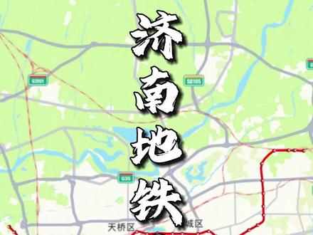 济南地铁6号线最新线路图及站点动画演示 #济南地铁6号线 #济南地铁 #济南